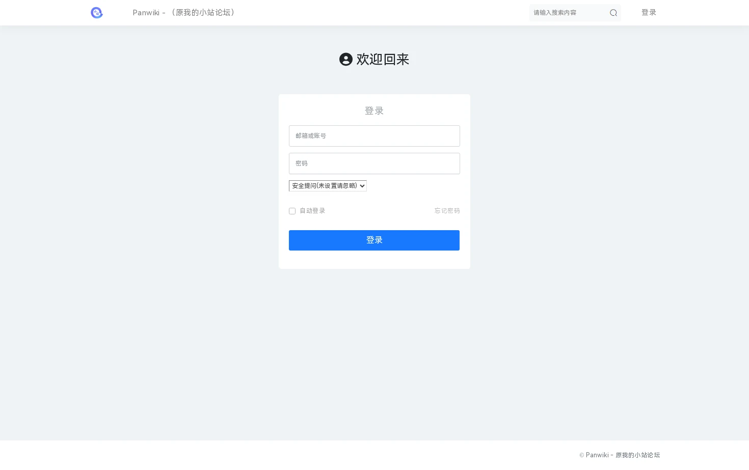 Panwiki - （原我的小站论坛） 页面快照